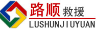 共和道路救援
