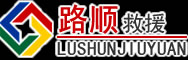 共和道路救援