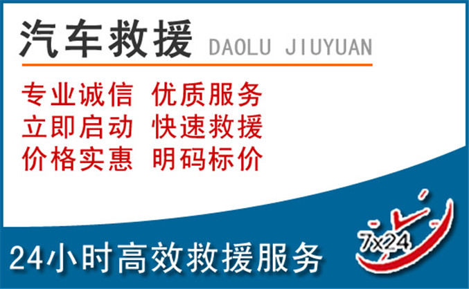 共和汽车救援