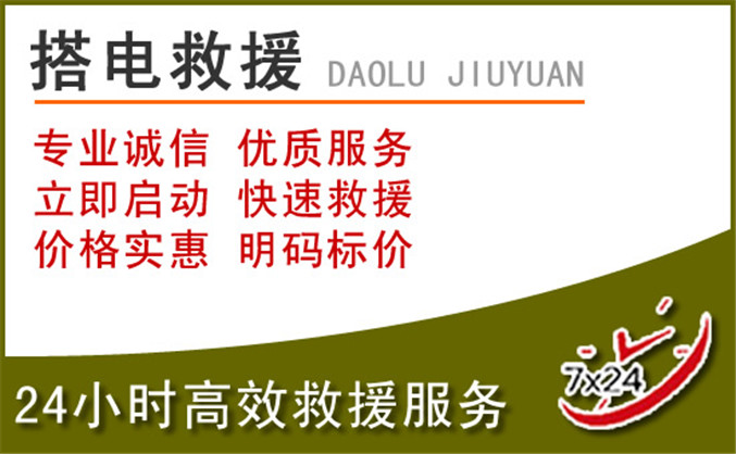 共和汽车道路救援