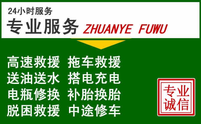 共和附近汽车道路救援