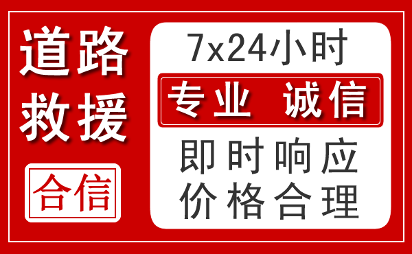 共和新能源汽车救援